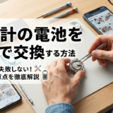 腕時計の電池を自分で交換する方法とは?初心者でも失敗しないやり方と注意点を徹底解説